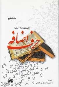 حرف اضافه