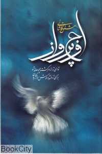 اوج پرواز