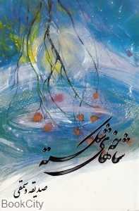 شاخه‌های شکسته