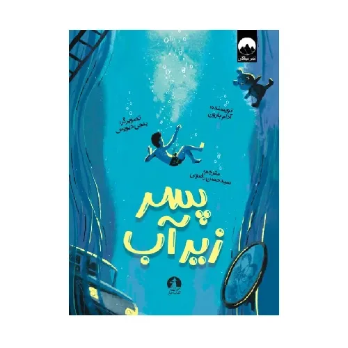 پسر زیر آب