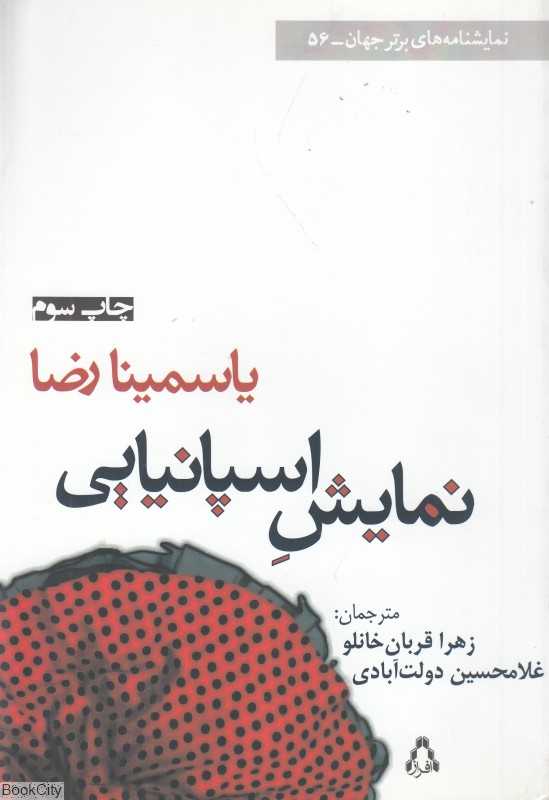 نمایش اسپانیایی