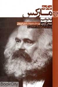 چگونه مارکس بخوانیم (رخ‌داد نو)