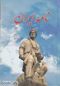 نامه ایران 5