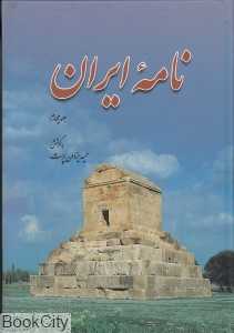 نامه ایران 4