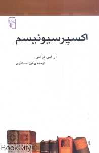 اکسپرسیونیسم