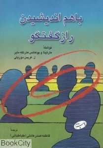 با هم اندیشیدن راز گفت و گو