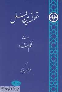 حقوق بین‌الملل