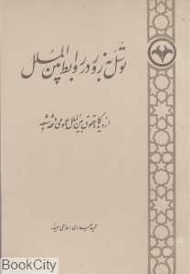توسل به زور در روابط بین‌الملل