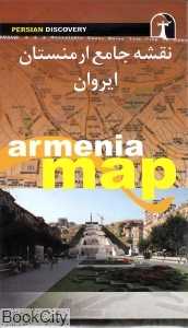 نقشه جامع ارمنستان ایروان