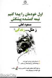 اول خودمان را پیدا کنیم نیمه گمشده پیشکش