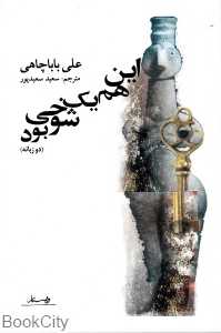 این هم یک شوخی بود