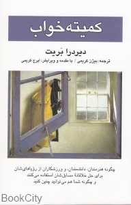 کمیته خواب