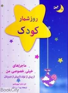 روزشمار کودک آبی