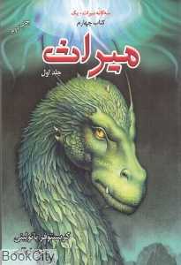 میراث 1