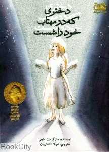 دختری که در مهتاب خود را شست