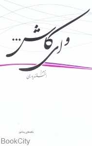 و ای کاش
