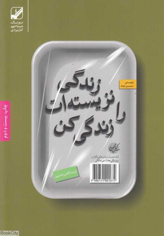 زندگی نزیسته‌ات را زندگی کن - 0