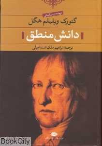 دانش منطق