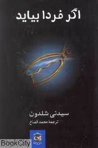 اگر فردا بیاید (پیکان)