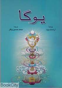 یوگا (اطلاعات)