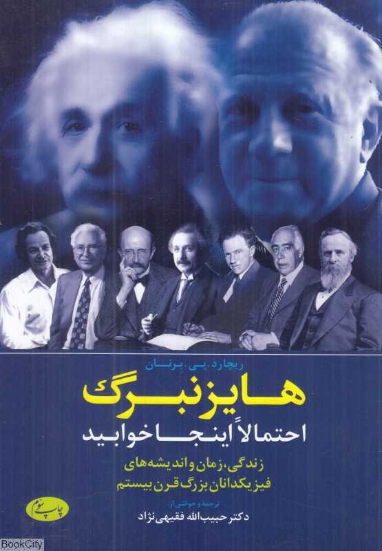 هایزنبرگ احتمالا اینجا خوابید