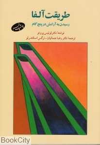 طریقت آلفا