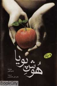 هوش پویا