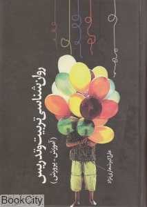 روان‌شناسی تربیت و تدریس