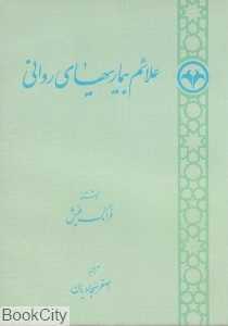 علائم بیماری‌های روانی