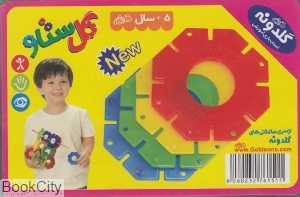 گل ستاره‌ها 5587 گلدونه