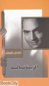 اگزیستانسیالیسم