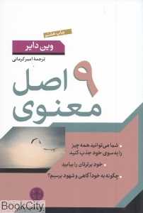 نه اصل معنوی