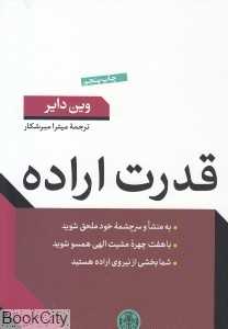 قدرت اراده (کتاب پارسه)