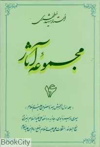 مجموعه آثار استاد شهید مطهری 16