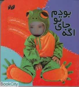 اگه جای تو بودم