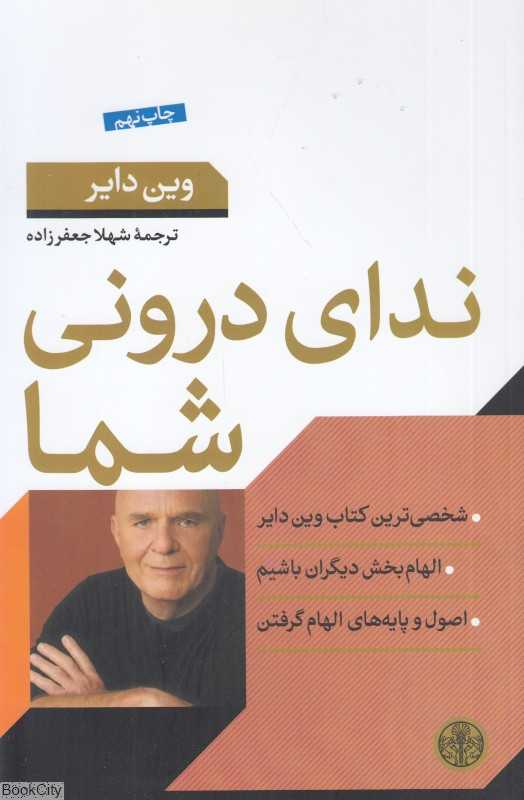 ندای درونی شما