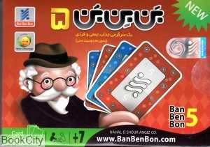 بن بن بن 5