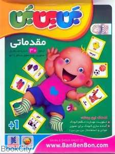 بن بن بن مقدماتی فارسی
