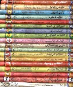 مجموعه تاریخ جهان (22-1) (3 پک)