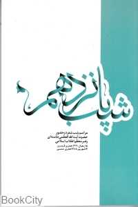 شب پانزدهم (با CD)