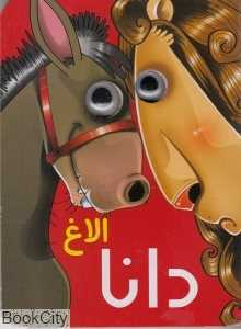 الاغ دانا
