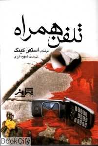 تلفن همراه