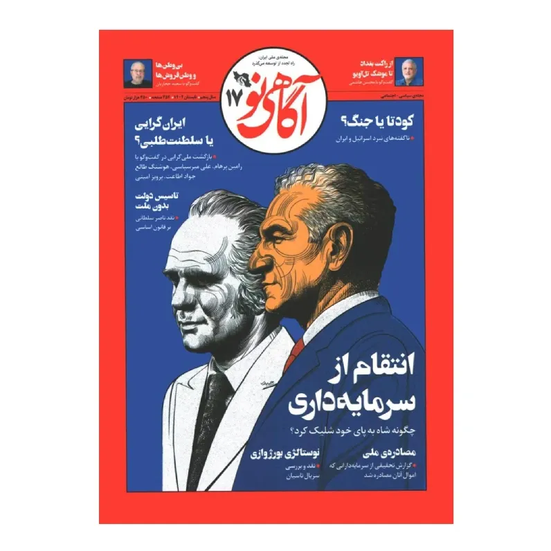نشریه آگاهی نو 17