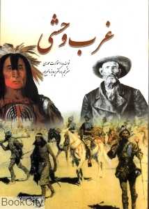 غرب وحشی
