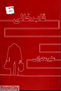 قاب خالی