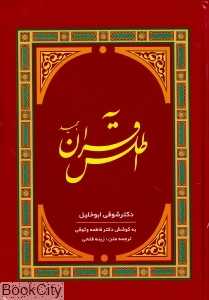 اطلس قرآن مجید