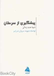پیشگیری از سرطان