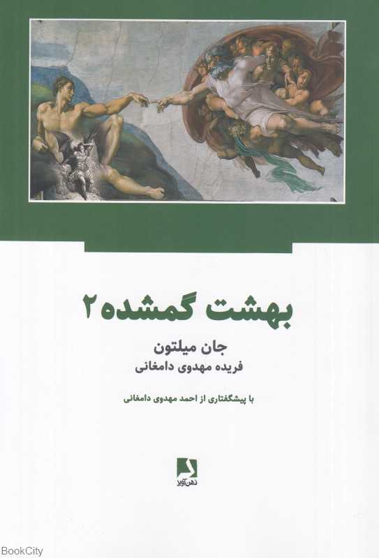 تکراری بهشت گمشده 2 (2 جلدی)