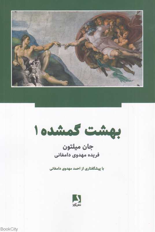بهشت گمشده (2 جلدی)