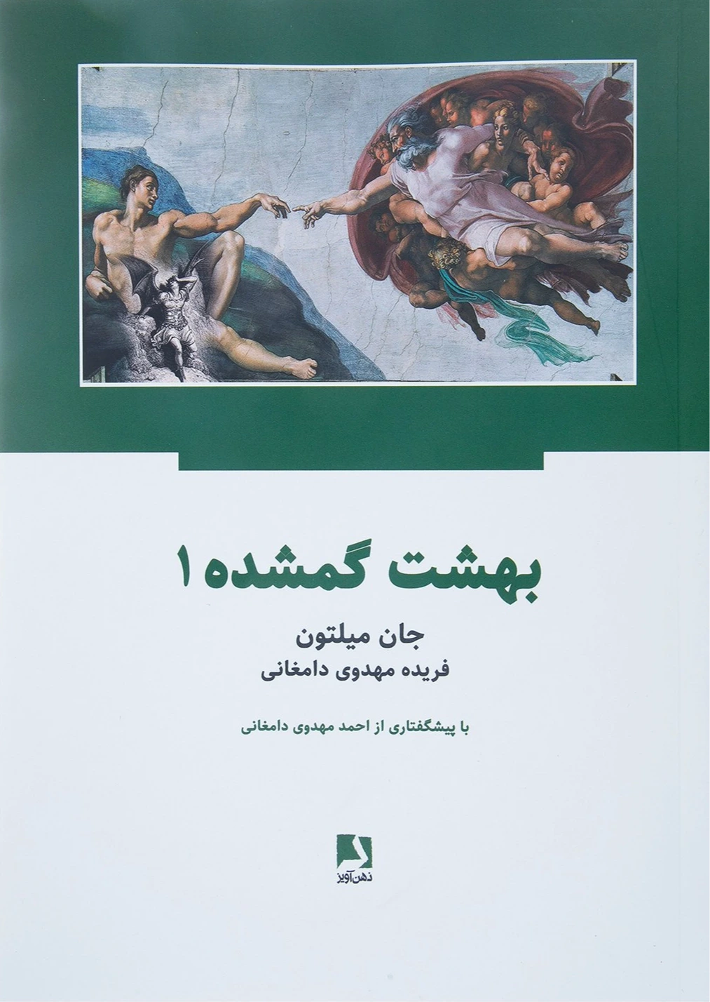 بهشت گمشده (2 جلدی)